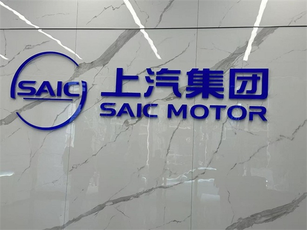 贾健旭：上汽站在企业发展延长线上等着竞争对手