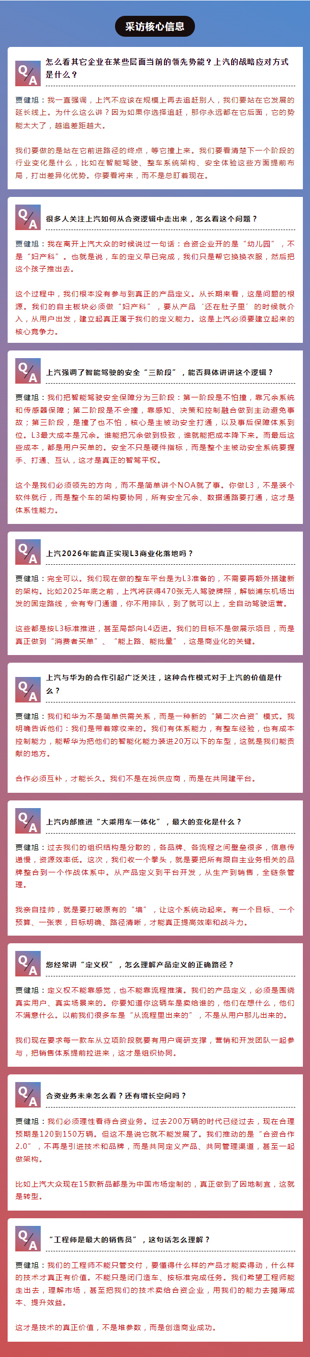 上汽总裁贾健旭：干部既要年轻化，又要能打仗，更要打胜仗