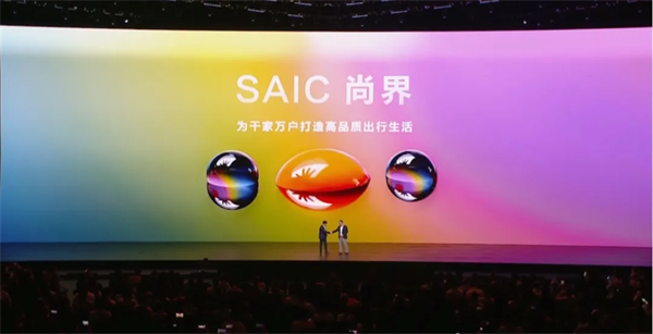 SAIC尚界品牌首次发布，上汽华为联合推出“第五界”
