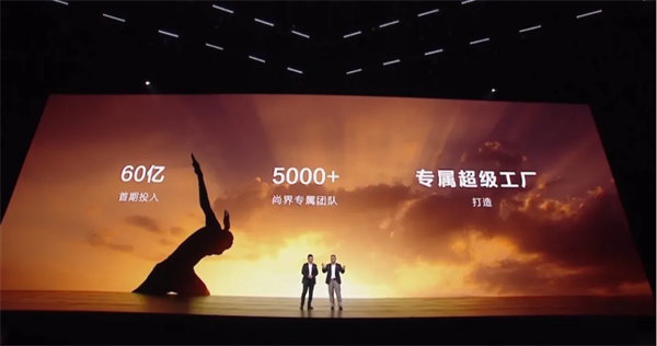 SAIC尚界品牌首次发布，上汽华为联合推出“第五界”