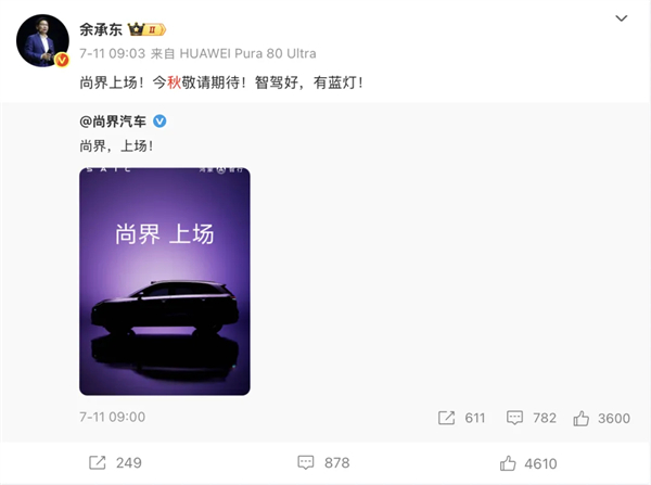 尚界H5官宣，华为、上汽要一起吃掉谁？