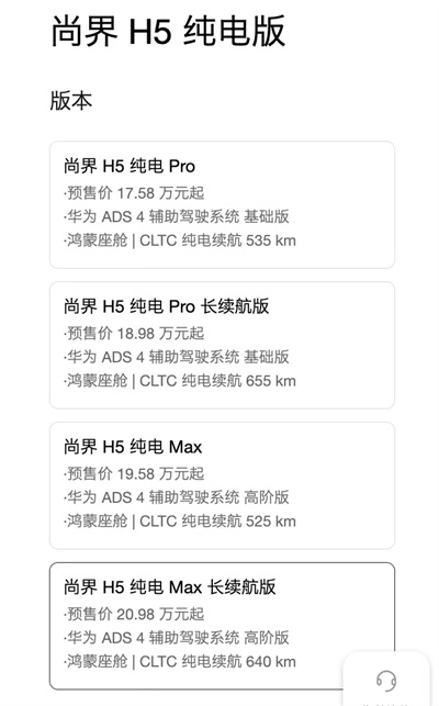 一步到位，16.98万元起，尚界H5公布预售价，金秋最热新车来了！