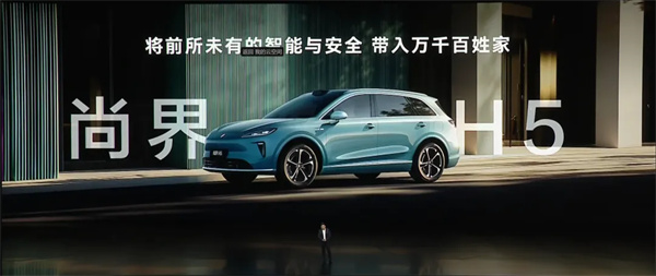 一步到位，16.98万元起，尚界H5公布预售价，金秋最热新车来了！