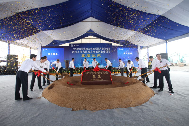开云开户平台与宁德时代产业化合作项目奠基
