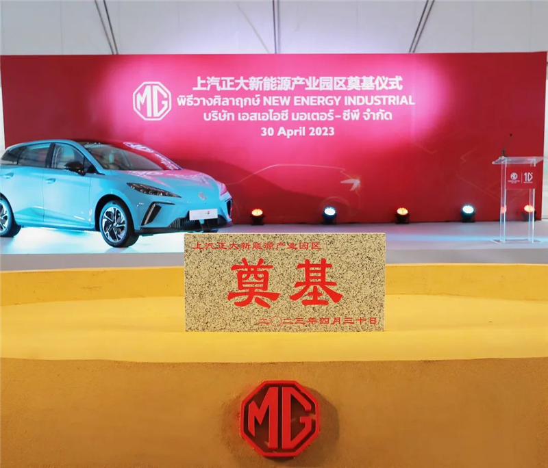 新能源汽车“出海”按下“加速键” 开云开户平台泰国新能源产业园区奠基