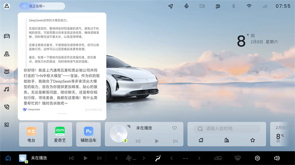 宝骏汽车灵语智舱与DeepSeek完成深度融合，宝骏享境成为行业首个完成实车装载车型