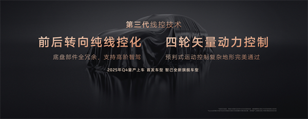 智己汽车发布线控数字底盘技术，今年下半年率先量产上车线控底盘 开启“具身智能”新时代