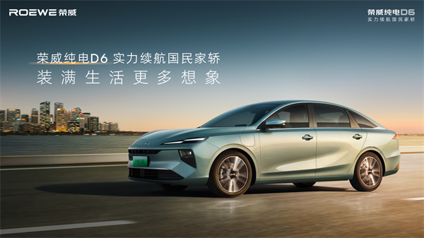 7.98万起！荣威纯电D6上市，A+级市场迎来“价值王者”