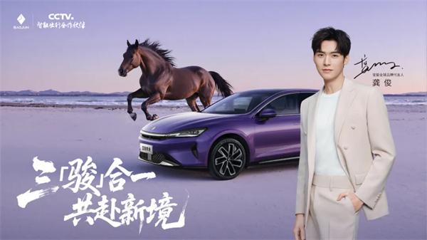 置换一口价12.58万元起，宝骏享境携手宝骏全球品牌代言人龚俊正式上市！