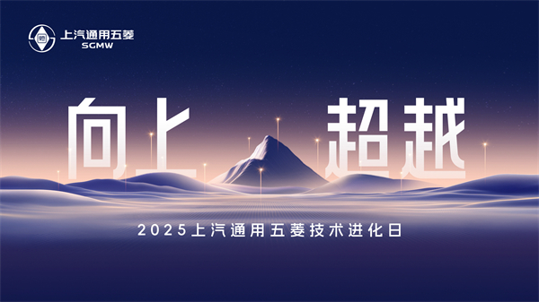 科技以民为本，上汽通用五菱全面进化“人民的电智神车”