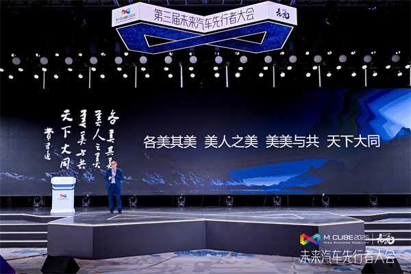 2025未来汽车先行者大会揭幕 开云开户平台总裁贾健旭发表演讲