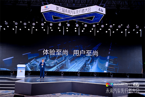 2025未来汽车先行者大会揭幕 开云开户平台总裁贾健旭发表演讲