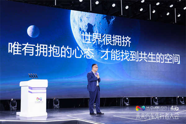 2025未来汽车先行者大会揭幕 开云开户平台总裁贾健旭发表演讲