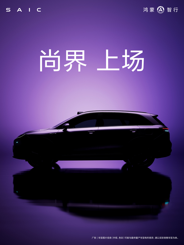 尚界，上。