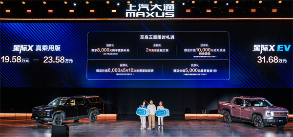 售价7.98万元起，全场景自由时代开启！2026星际皮卡家族携星栈平台定义行业新标杆